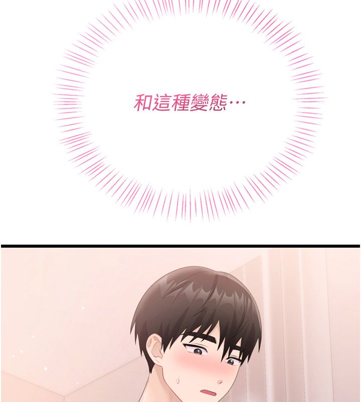 戀愛作弊百科，第6話-後入江苡舒，第 122 页