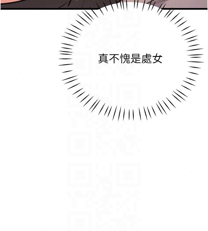 戀愛作弊百科，第6話-後入江苡舒，第 22 页