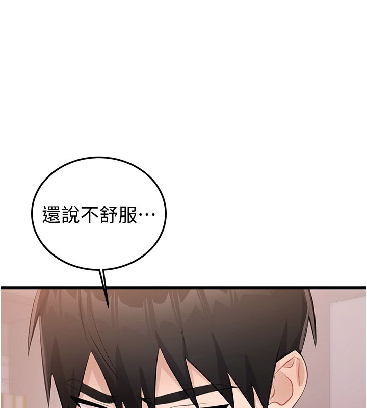 戀愛作弊百科，第6話-後入江苡舒，第 64 页