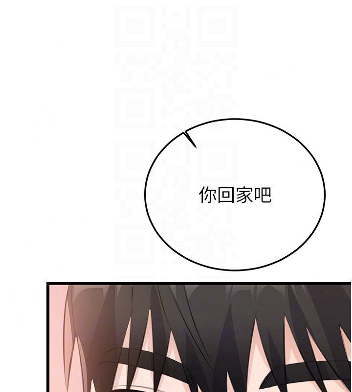 戀愛作弊百科，第6話-後入江苡舒，第 132 页
