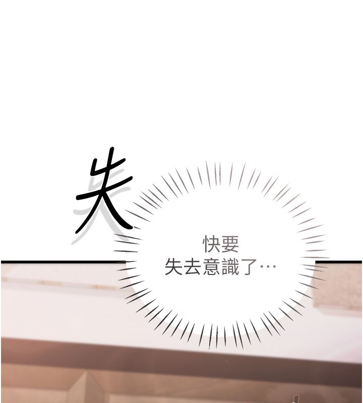 戀愛作弊百科，第7話-怎麼馴服這個潑辣的賤人?，第 34 页