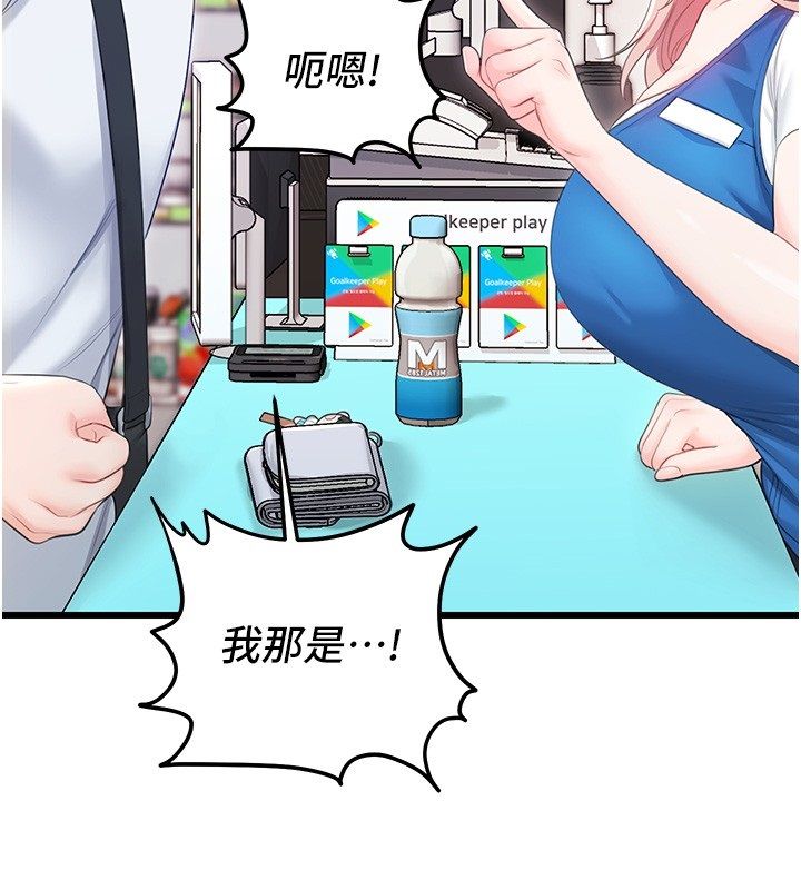 戀愛作弊百科，第7話-怎麼馴服這個潑辣的賤人?，第 159 页
