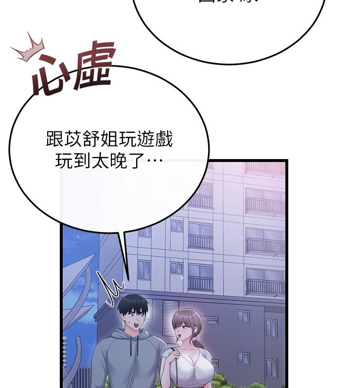 戀愛作弊百科，第7話-怎麼馴服這個潑辣的賤人?，第 122 页