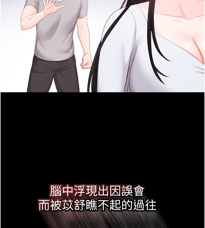 戀愛作弊百科，第7話-怎麼馴服這個潑辣的賤人?，第 166 页
