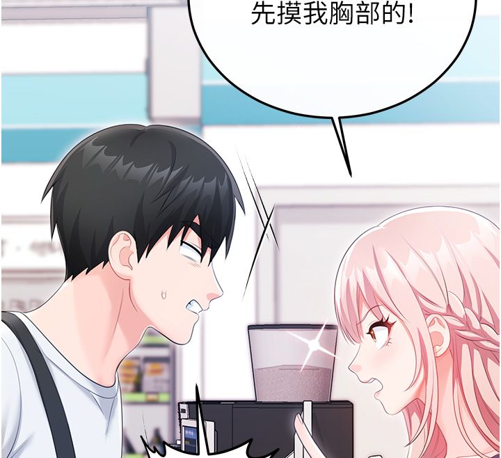 戀愛作弊百科，第7話-怎麼馴服這個潑辣的賤人?，第 158 页
