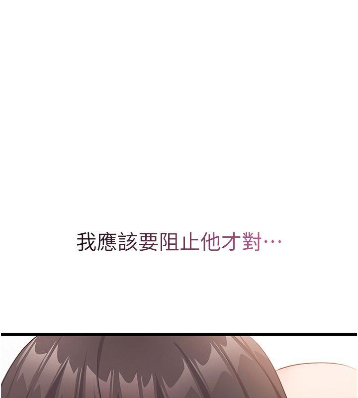 戀愛作弊百科，第7話-怎麼馴服這個潑辣的賤人?，第 22 页