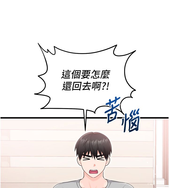 戀愛作弊百科，第7話-怎麼馴服這個潑辣的賤人?，第 132 页
