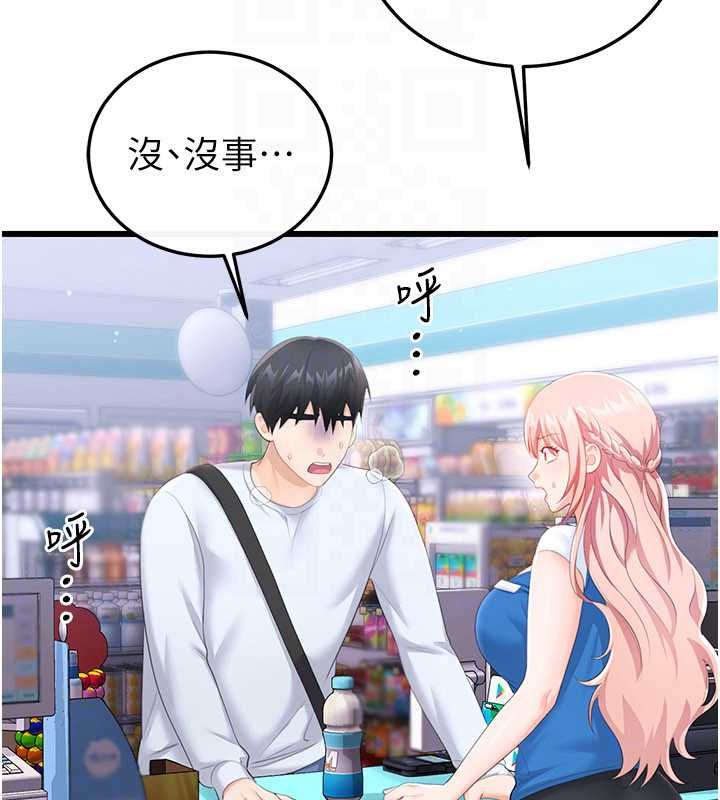 戀愛作弊百科，第8話-跑來底迪家偷原味內褲，第 40 页
