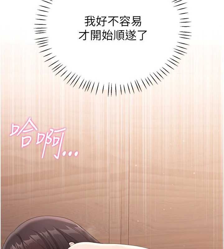 戀愛作弊百科，第8話-跑來底迪家偷原味內褲，第 21 页