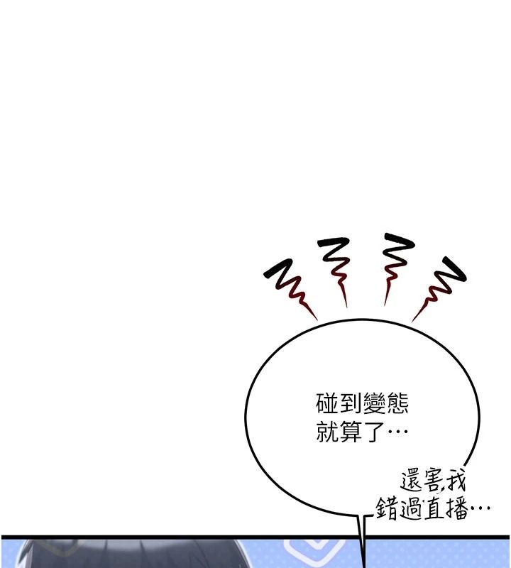 戀愛作弊百科，第9話-隔壁鄰居的離譜叫床聲，第 5 页
