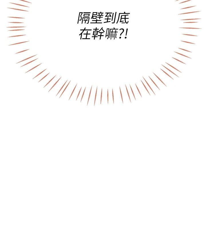 戀愛作弊百科，第9話-隔壁鄰居的離譜叫床聲，第 158 页
