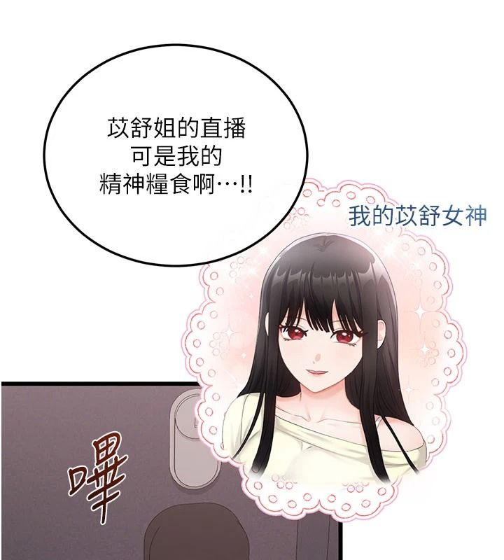 戀愛作弊百科，第9話-隔壁鄰居的離譜叫床聲，第 8 页