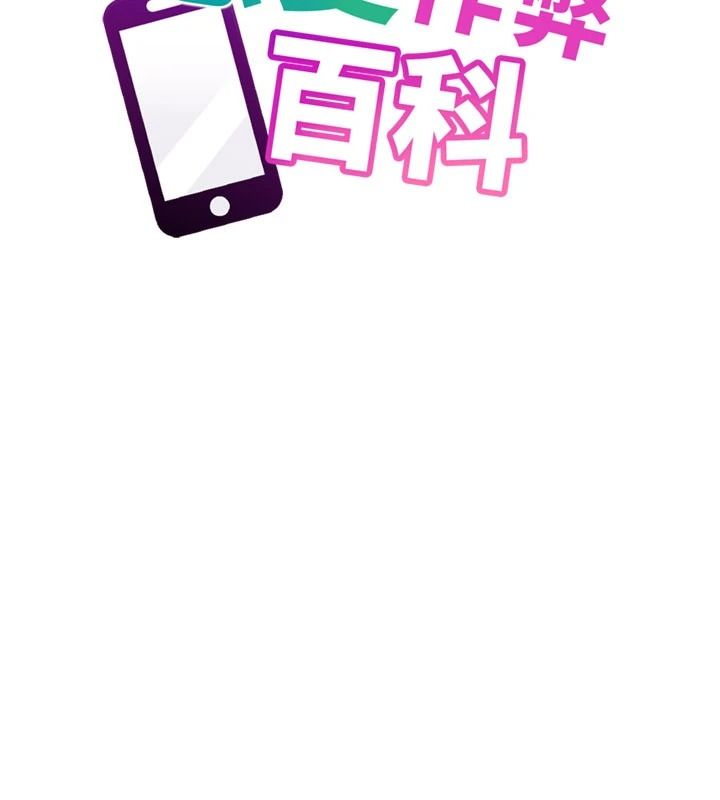 戀愛作弊百科，第9話-隔壁鄰居的離譜叫床聲，第 22 页
