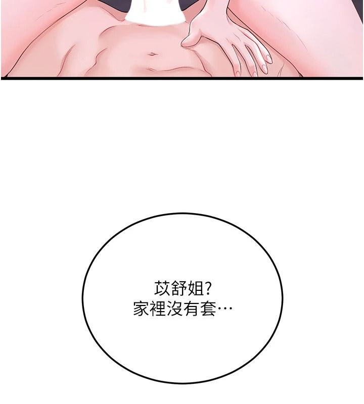 戀愛作弊百科，第9話-隔壁鄰居的離譜叫床聲，第 64 页