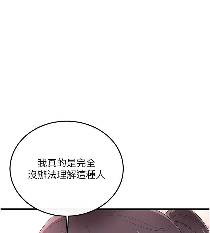 戀愛作弊百科，第9話-隔壁鄰居的離譜叫床聲，第 132 页