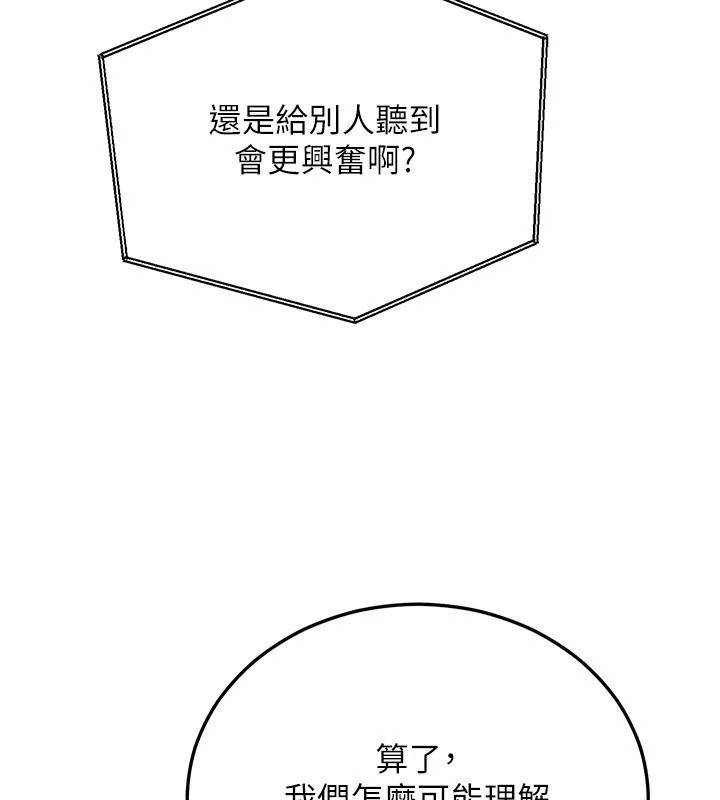 戀愛作弊百科，第10話-聽話才餵妳吃精液，第 5 页