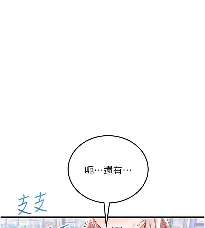 戀愛作弊百科，第10話-聽話才餵妳吃精液，第 199 页