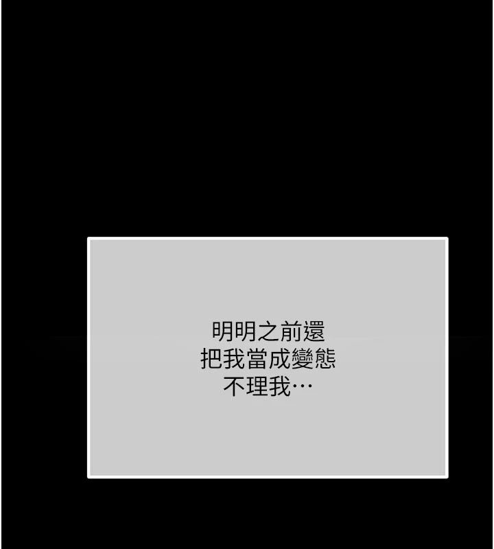 戀愛作弊百科，第10話-聽話才餵妳吃精液，第 185 页