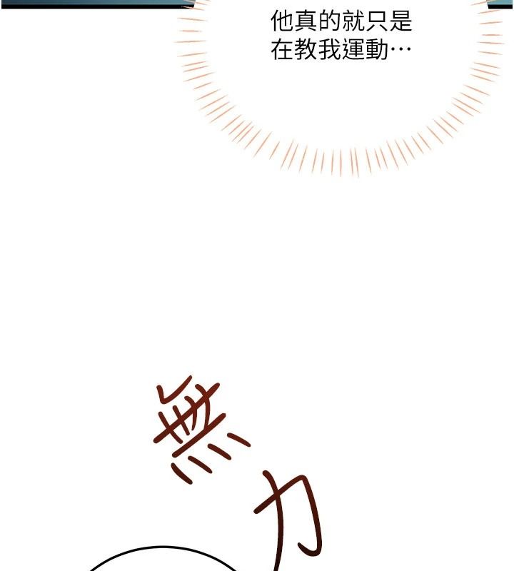 戀愛作弊百科，第11話-幫我「放鬆肌肉」♥，第 122 页