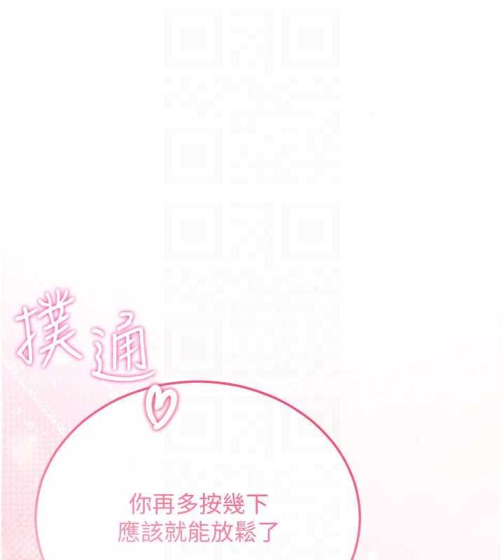 戀愛作弊百科，第11話-幫我「放鬆肌肉」♥，第 184 页