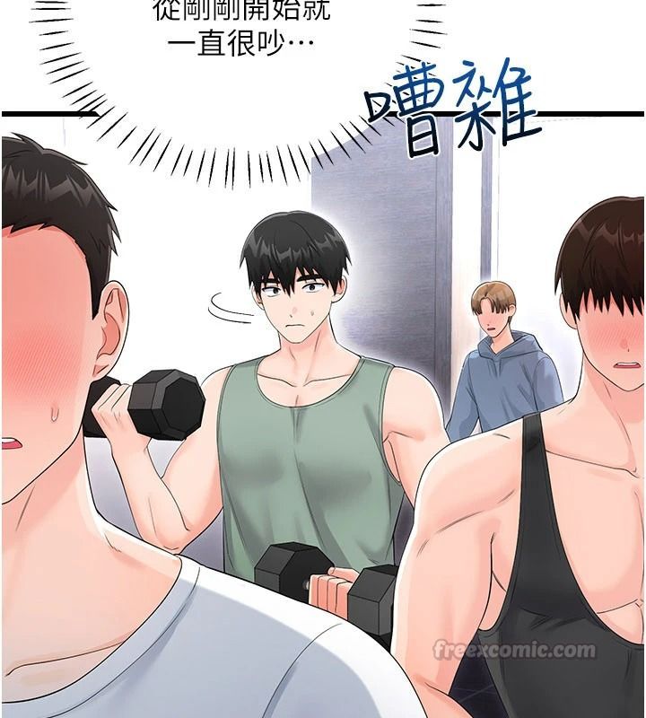 戀愛作弊百科，第11話-幫我「放鬆肌肉」♥，第 15 页