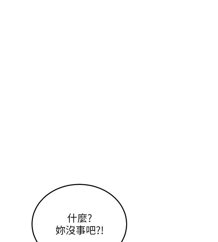 戀愛作弊百科，第11話-幫我「放鬆肌肉」♥，第 132 页