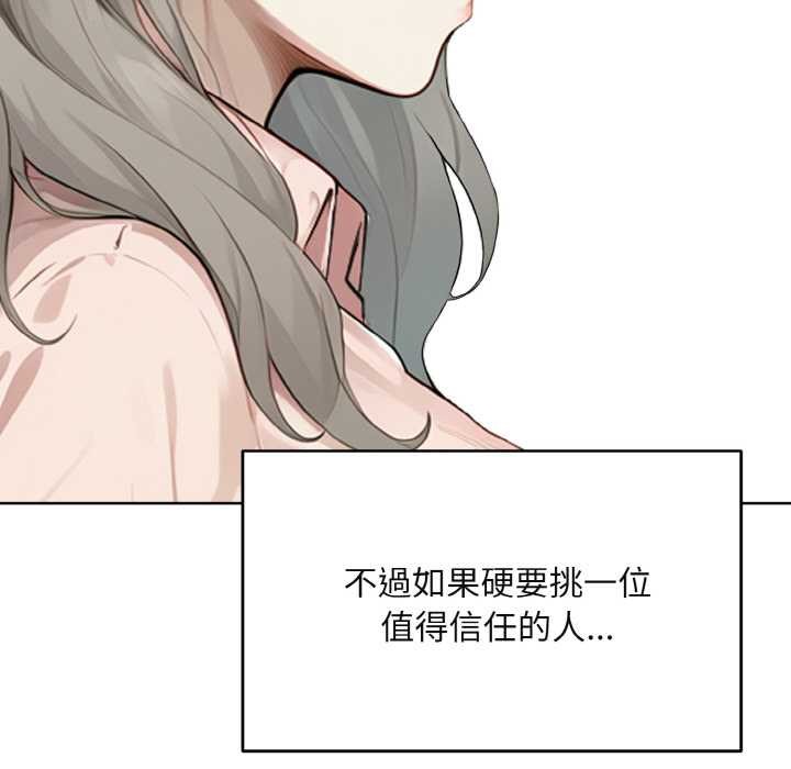 拒絕當花瓶，第1話，第 122 页