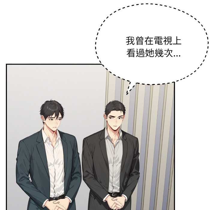 拒絕當花瓶，第1話，第 12 页