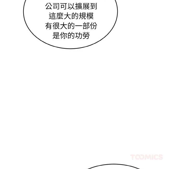 拒絕當花瓶，第1話，第 60 页