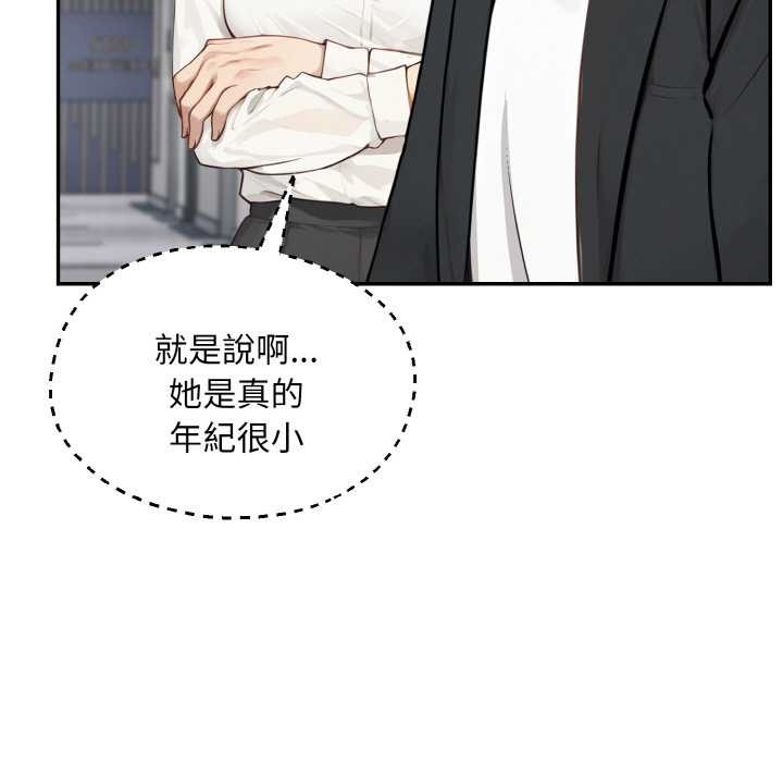 拒絕當花瓶，第1話，第 15 页