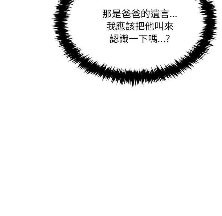 拒絕當花瓶，第2話，第 103 页