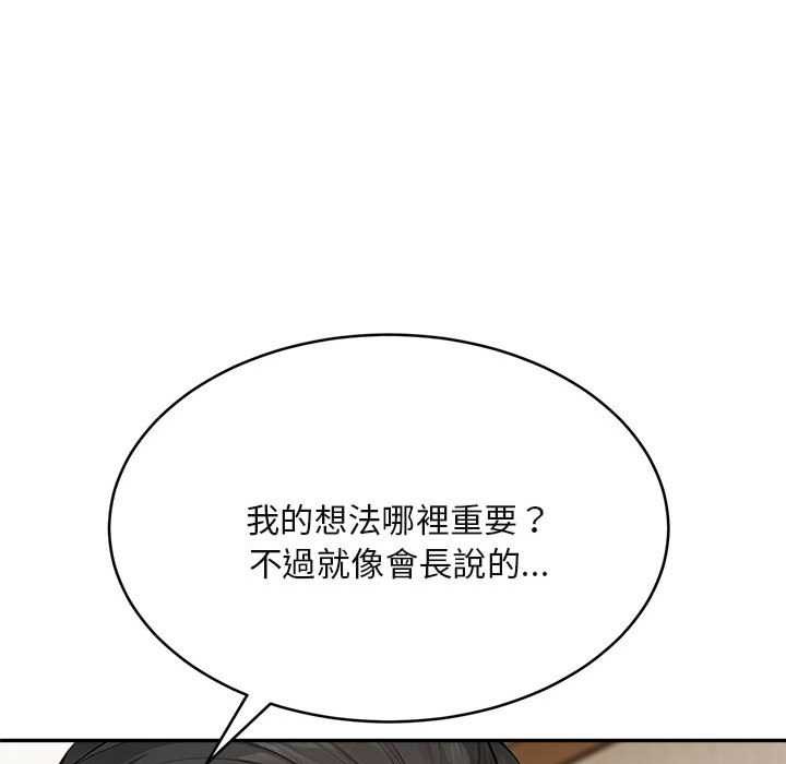 拒絕當花瓶，第2話，第 69 页