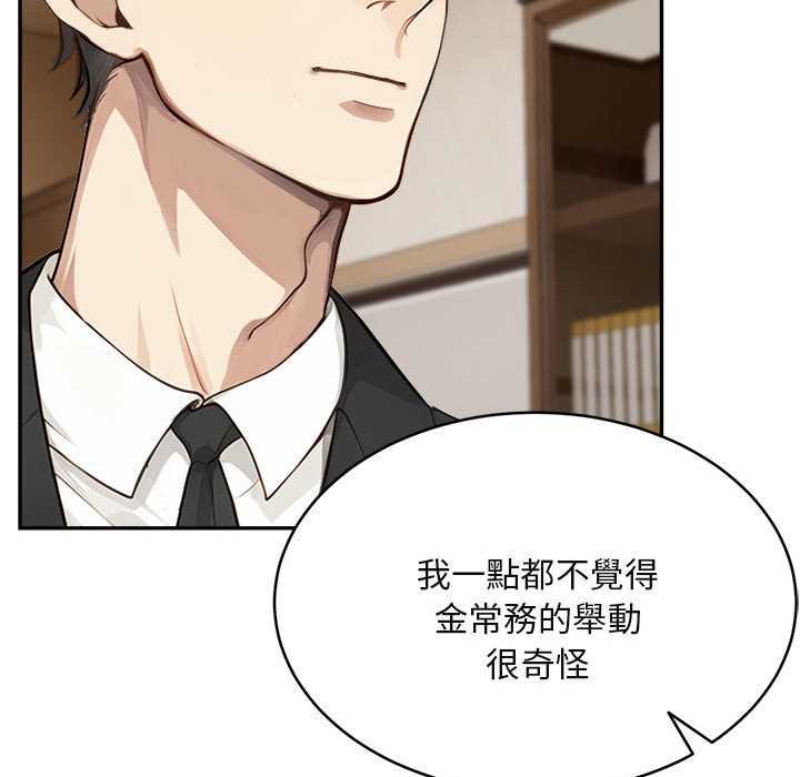 拒絕當花瓶，第2話，第 65 页