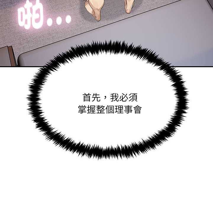 拒絕當花瓶，第2話，第 8 页