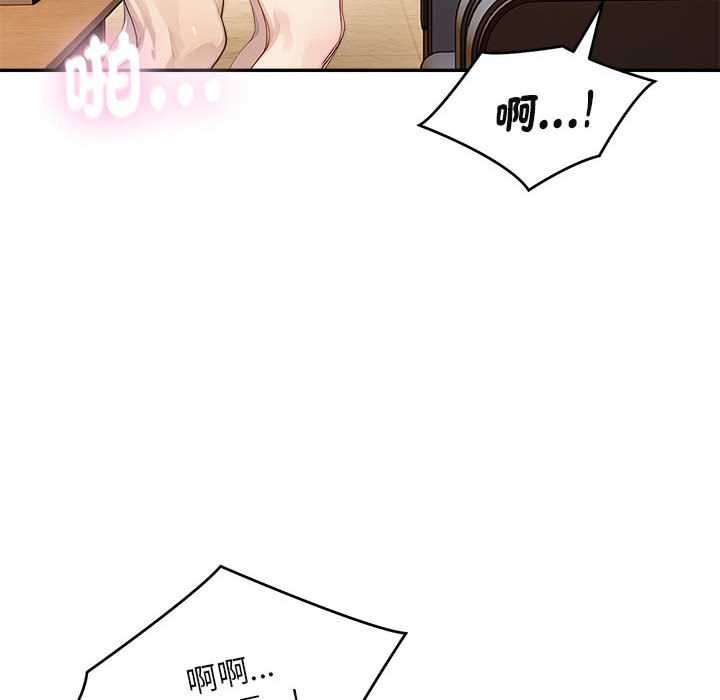 拒絕當花瓶，第2話，第 12 页
