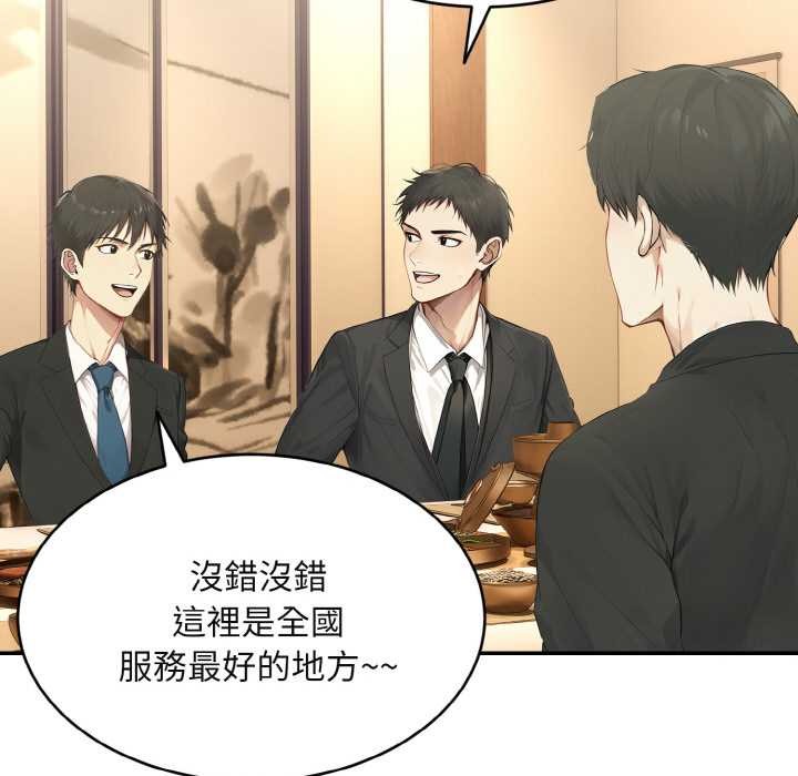 拒絕當花瓶，第3話，第 125 页