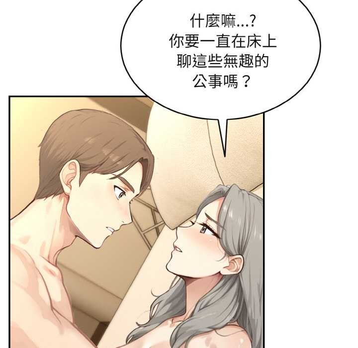 拒絕當花瓶，第3話，第 44 页