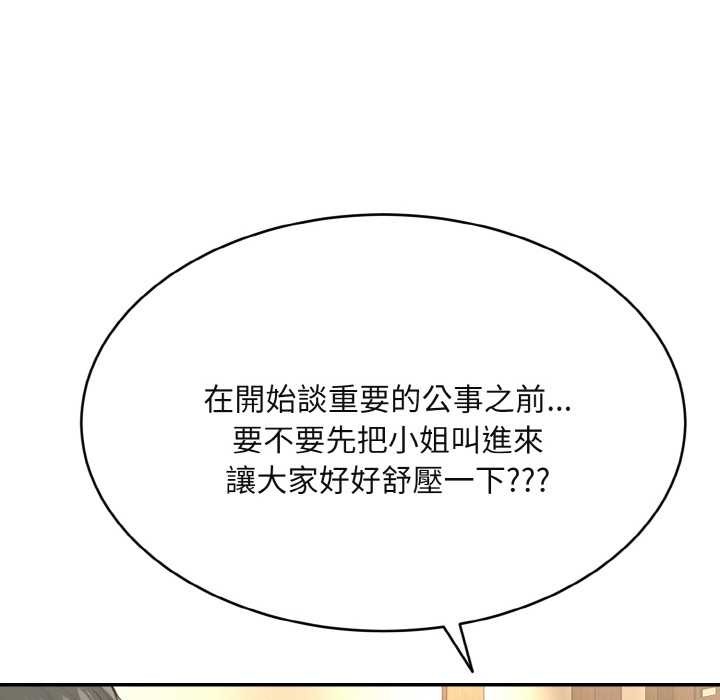 拒絕當花瓶，第3話，第 122 页