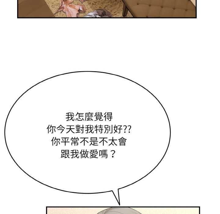拒絕當花瓶，第3話，第 69 页