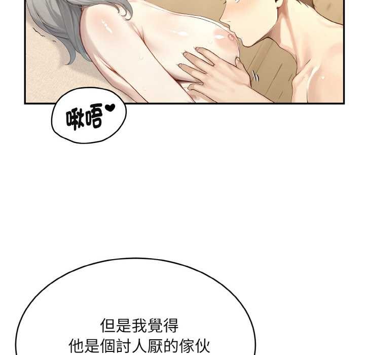 拒絕當花瓶，第3話，第 12 页