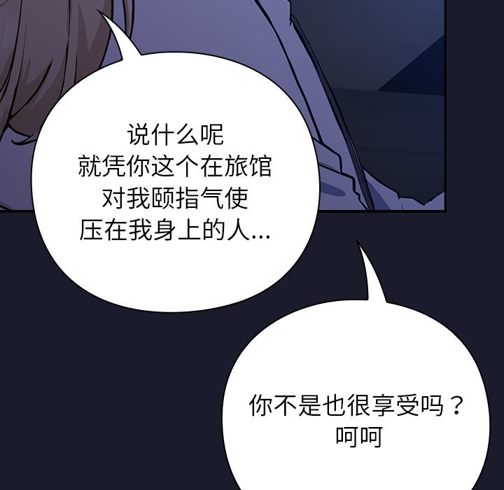 摸魚生存指南，第1話，第 206 页