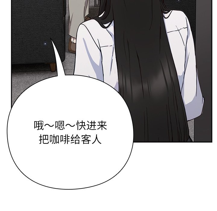 摸魚生存指南，第1話，第 96 页
