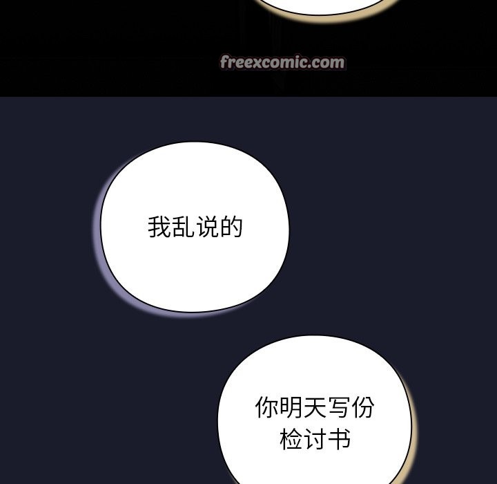 摸魚生存指南，第1話，第 196 页