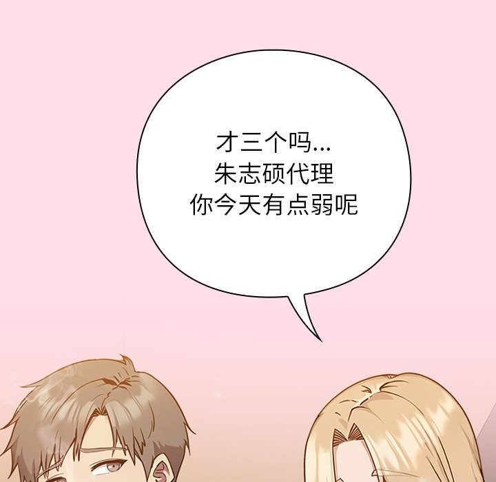 摸魚生存指南，第1話，第 44 页