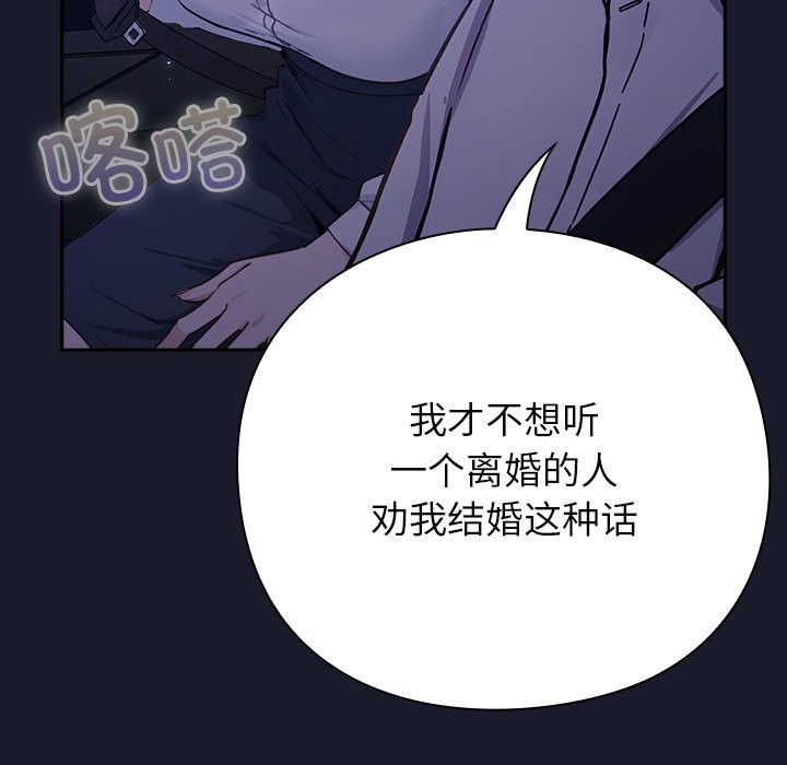 摸魚生存指南，第1話，第 192 页
