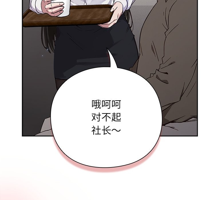 摸魚生存指南，第1話，第 103 页