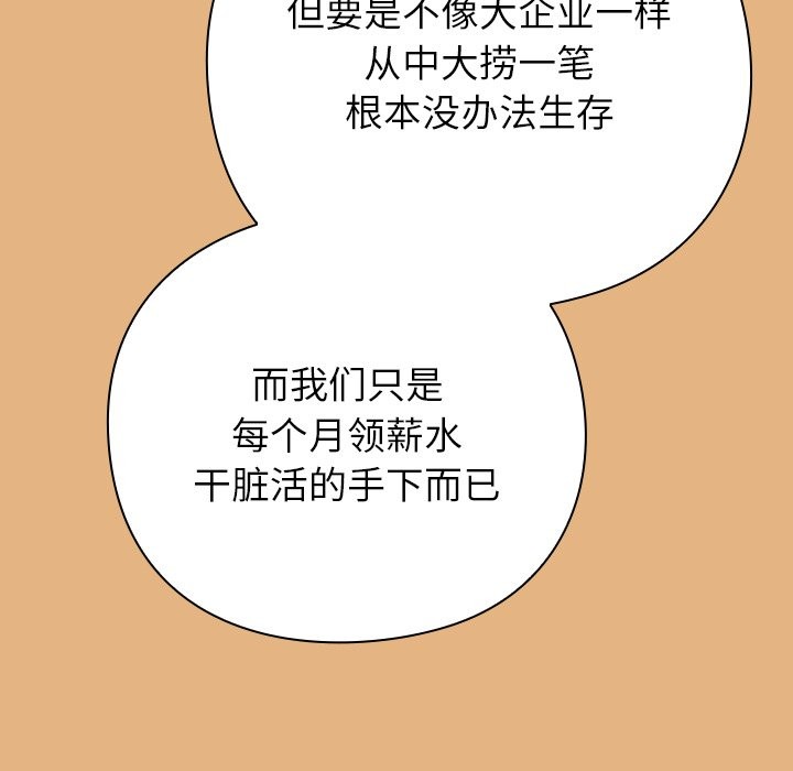 摸魚生存指南，第1話，第 159 页