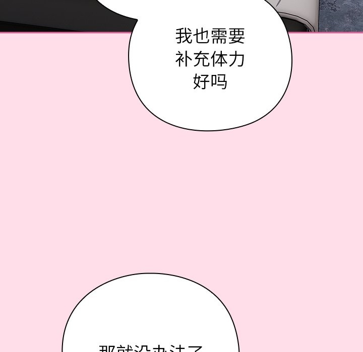 摸魚生存指南，第1話，第 49 页