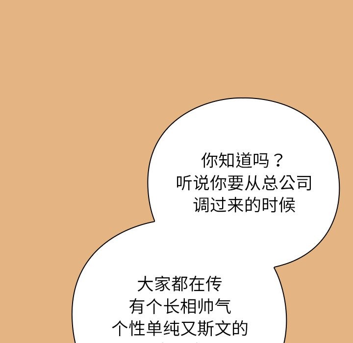 摸魚生存指南，第1話，第 166 页