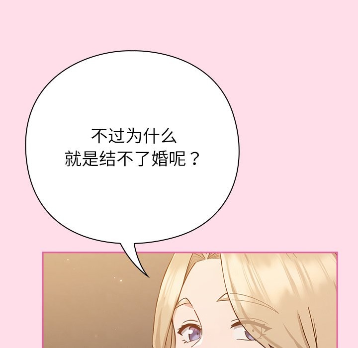 摸魚生存指南，第1話，第 69 页